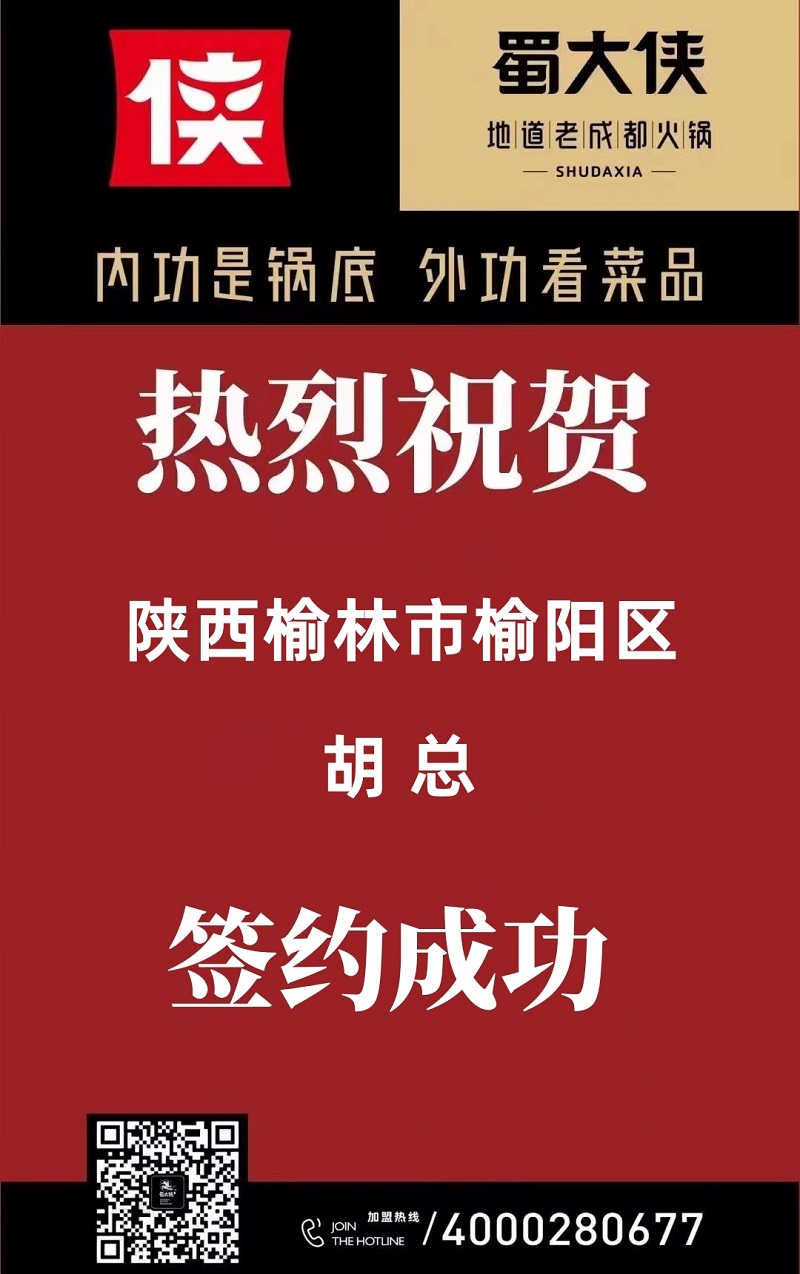陕西省榆林市榆阳区签约成功