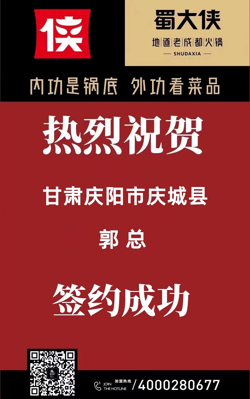 甘肃省庆阳市庆城县签约成功