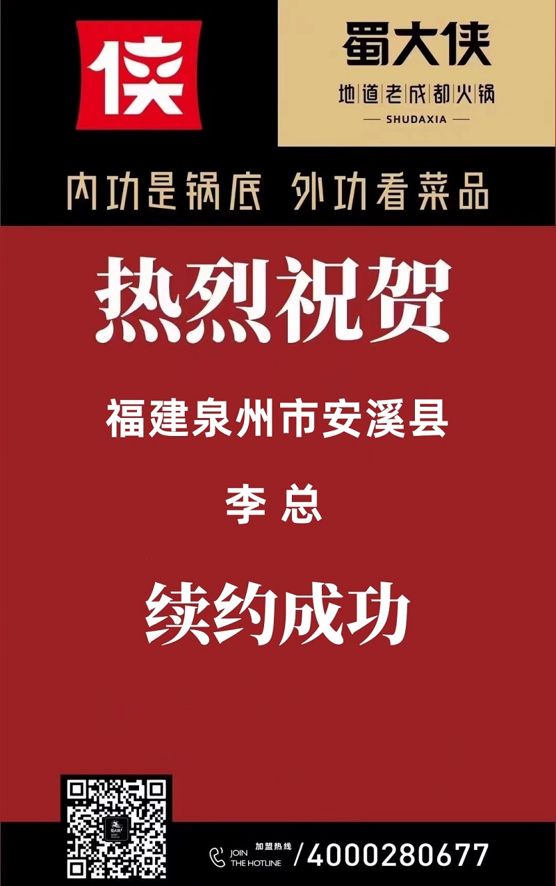 福建省泉州市安溪县续约成功