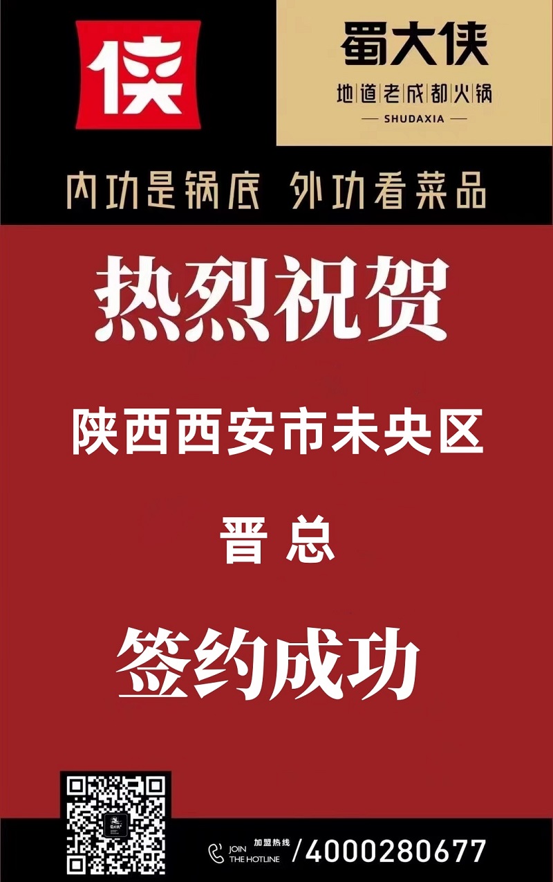 陕西省西安市未央区签约成功