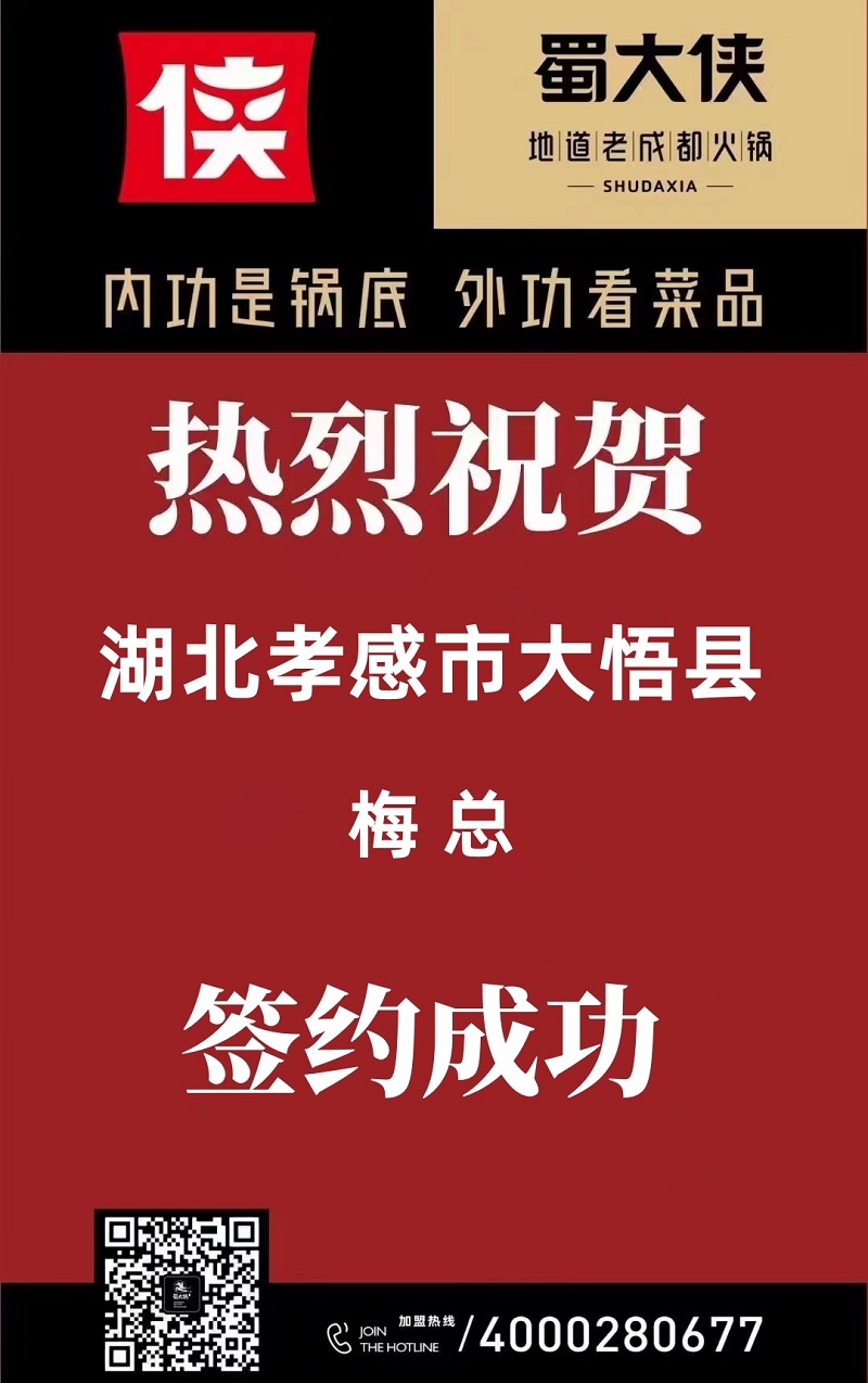 湖北省孝感市大悟县签约成功