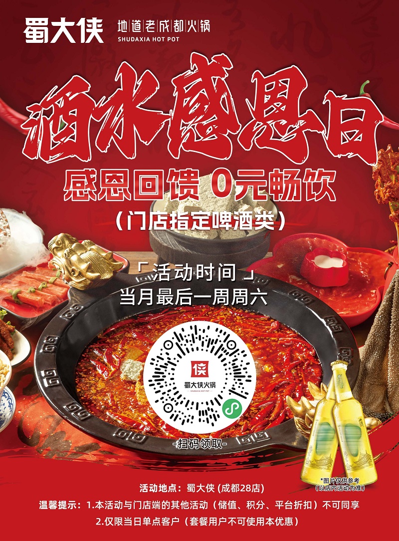 逢五就吃蜀大侠