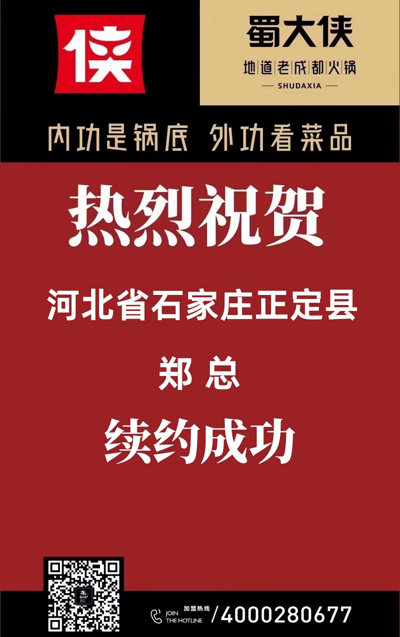 河北省石家庄市正定县续约成功