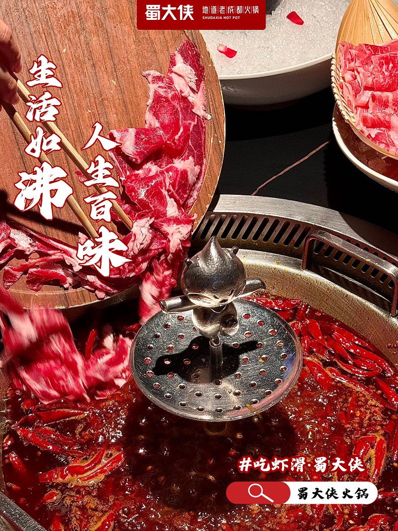 蜀大侠火锅