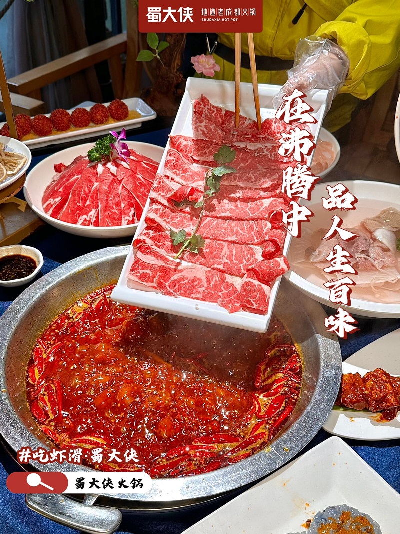趣吃蜀大侠