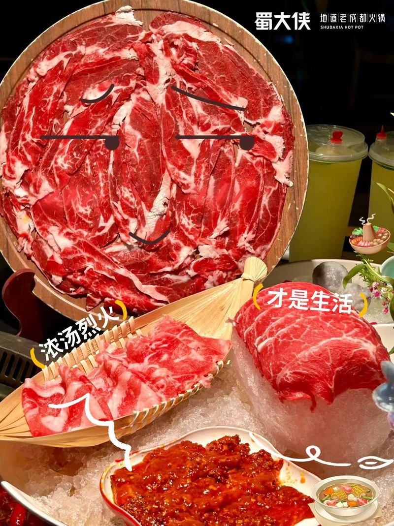蜀大侠火锅