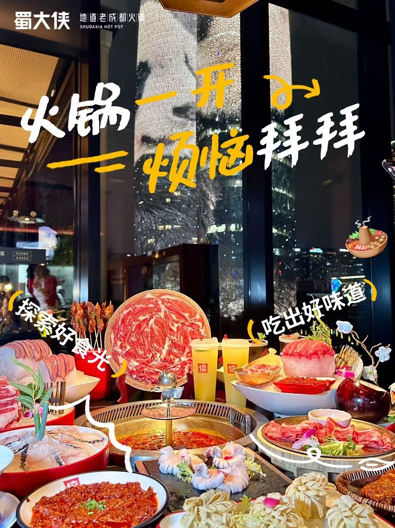 蜀大侠火锅