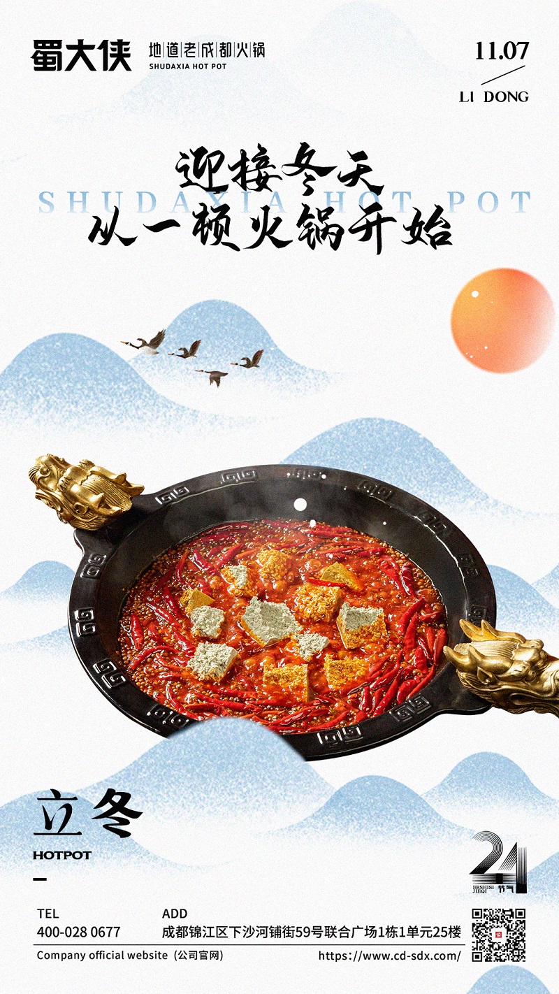 蜀大侠火锅