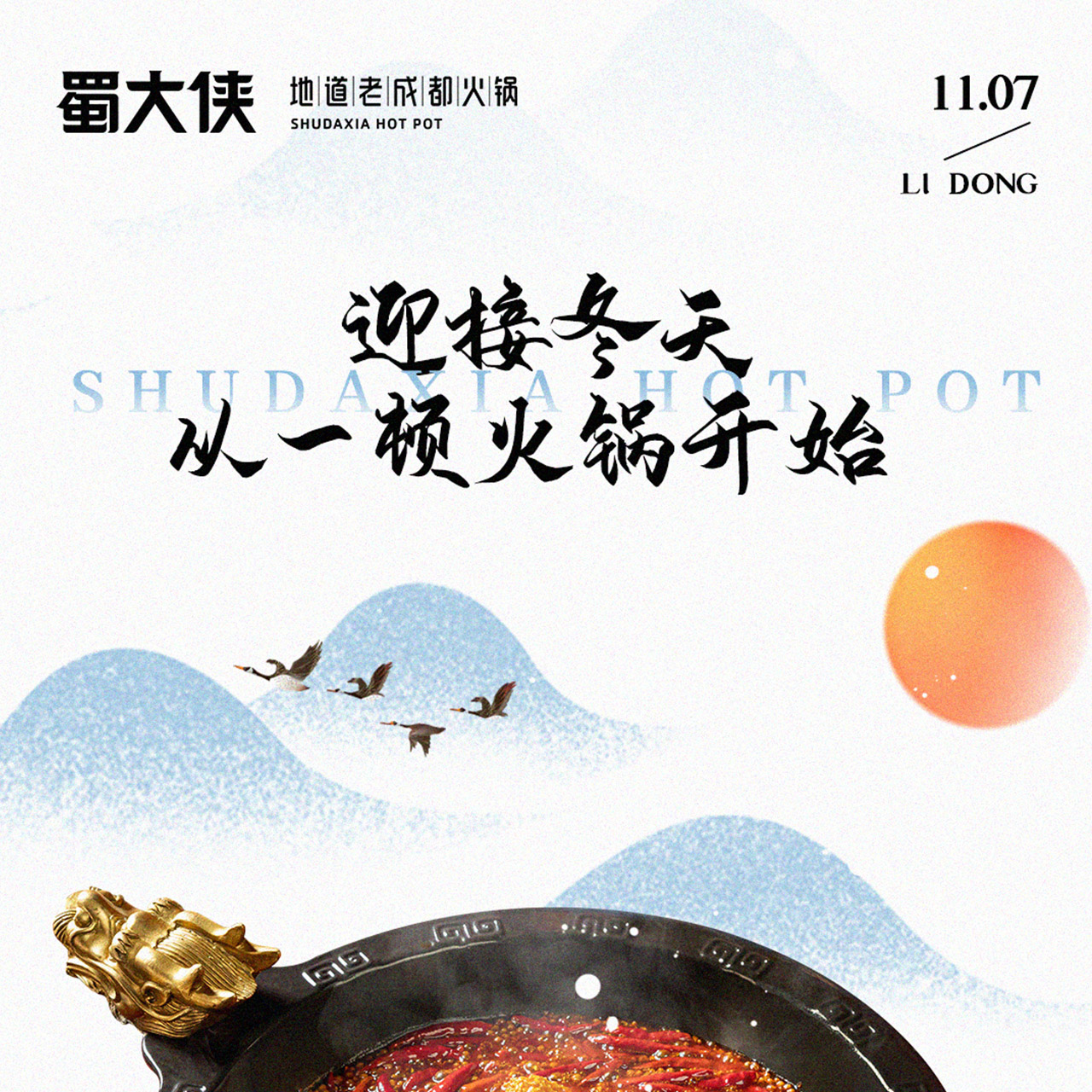 ❄迎接冬天🍲从立冬的第一顿火锅开始
