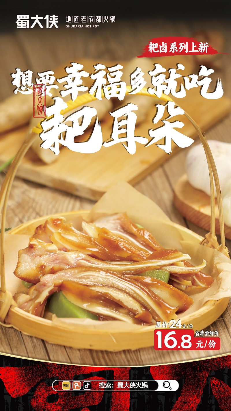 逢五就吃蜀大侠