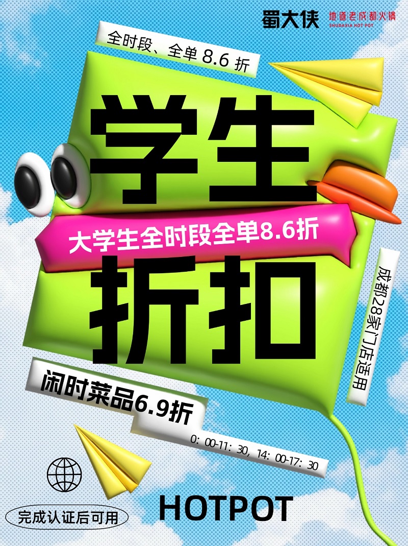蜀大侠火锅