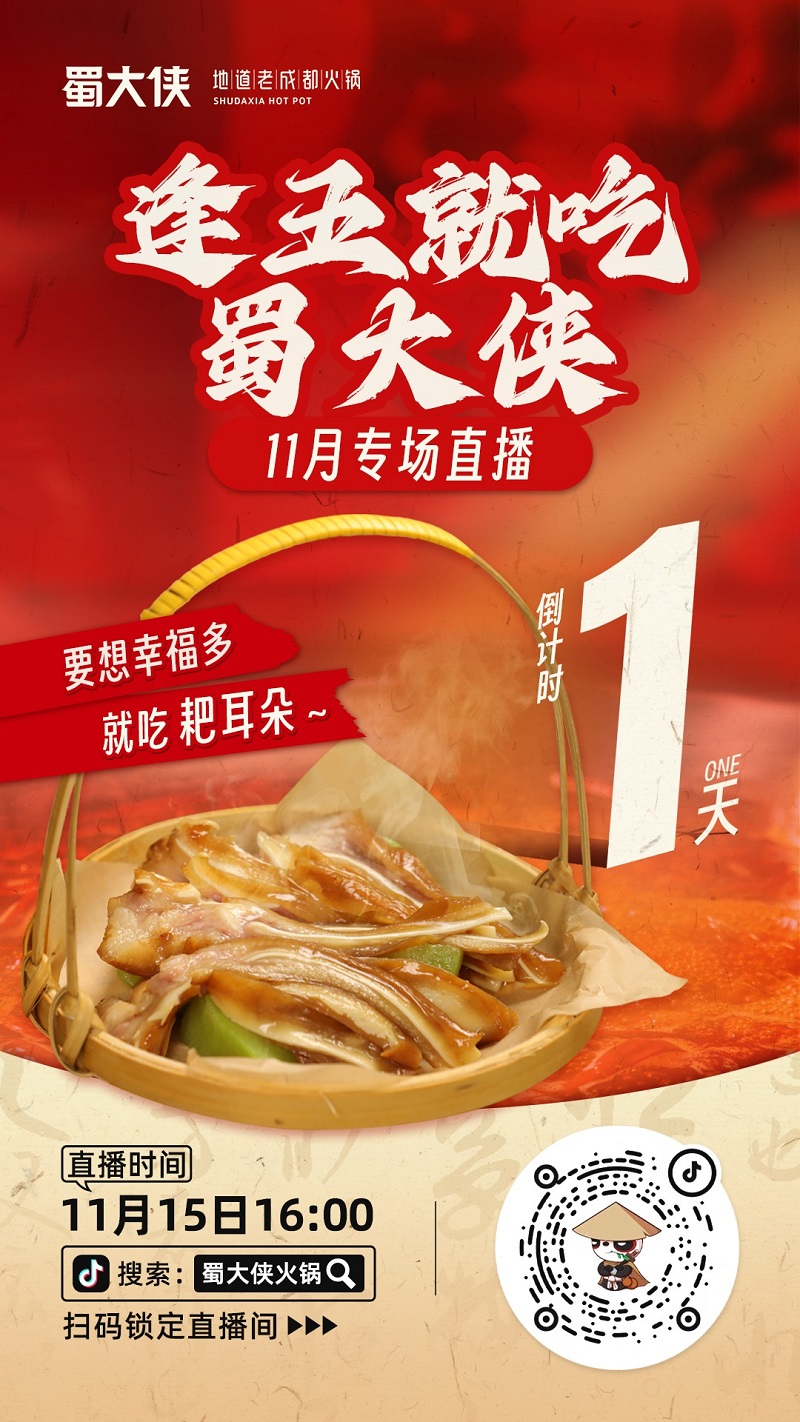逢五就吃蜀大侠