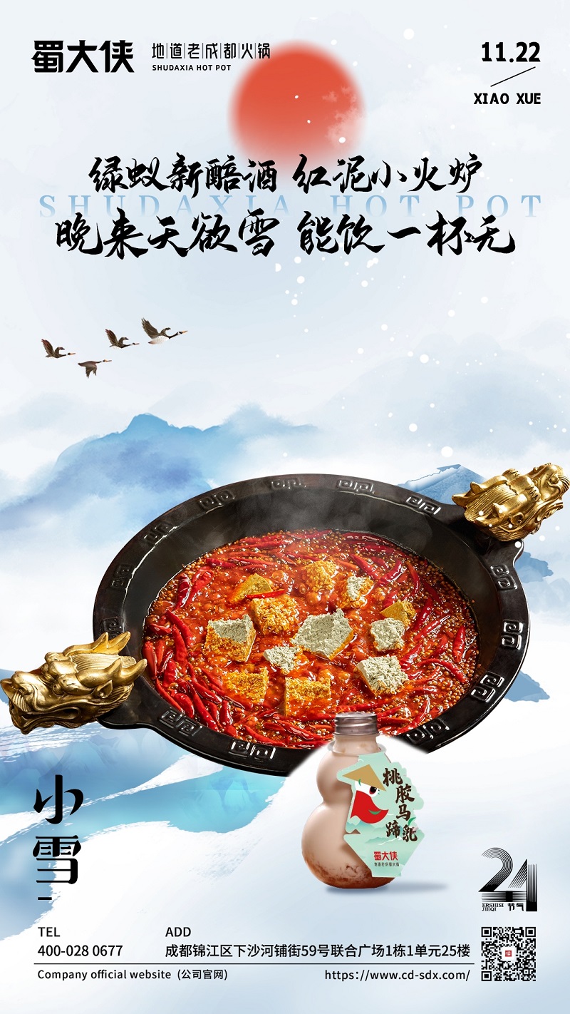 吃成都火锅就吃蜀大侠