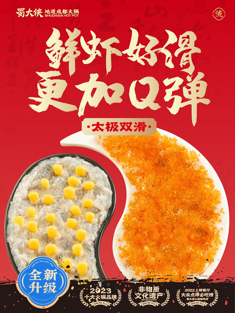 吃成都火锅就吃蜀大侠