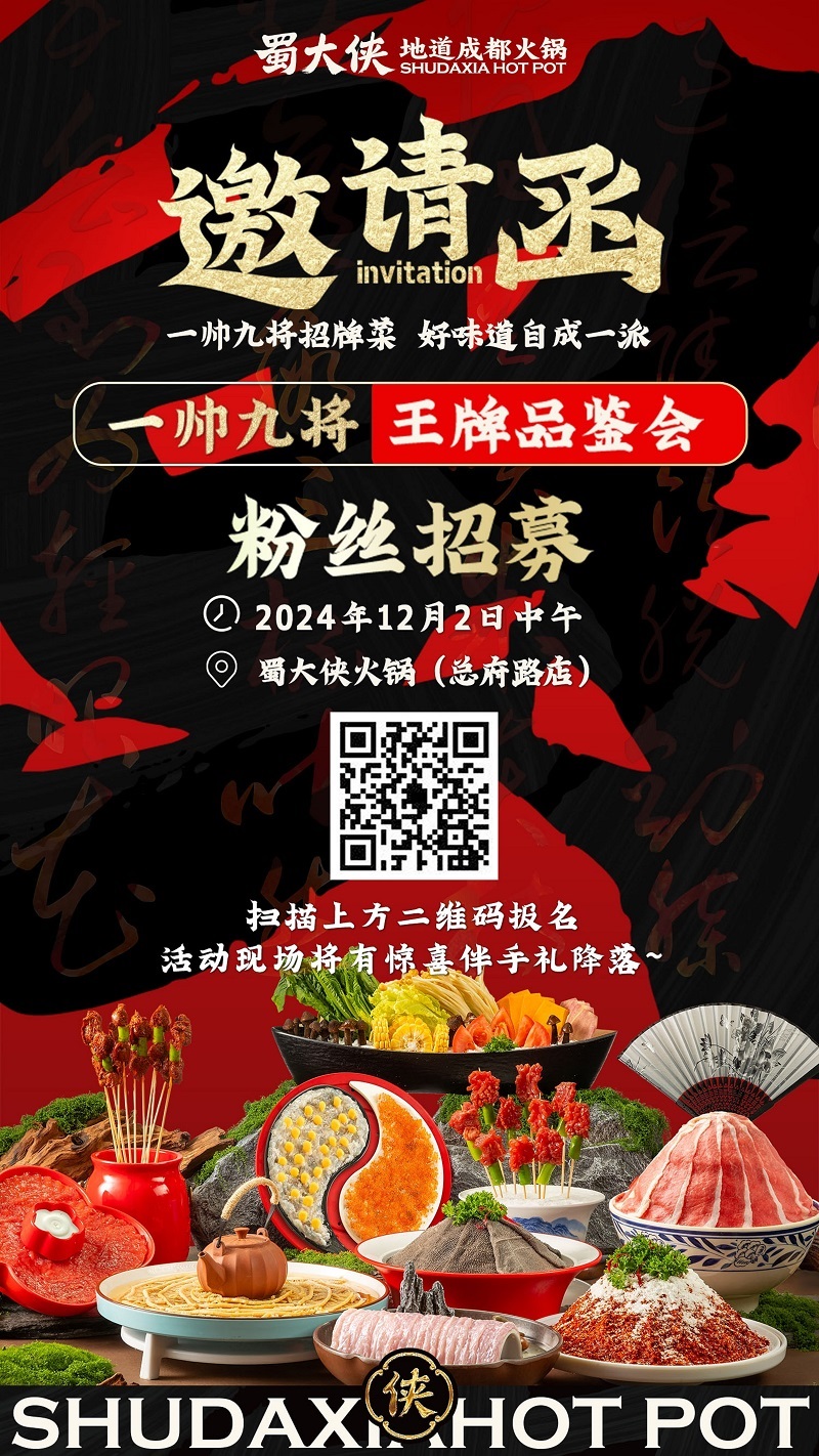 吃成都火锅就吃蜀大侠