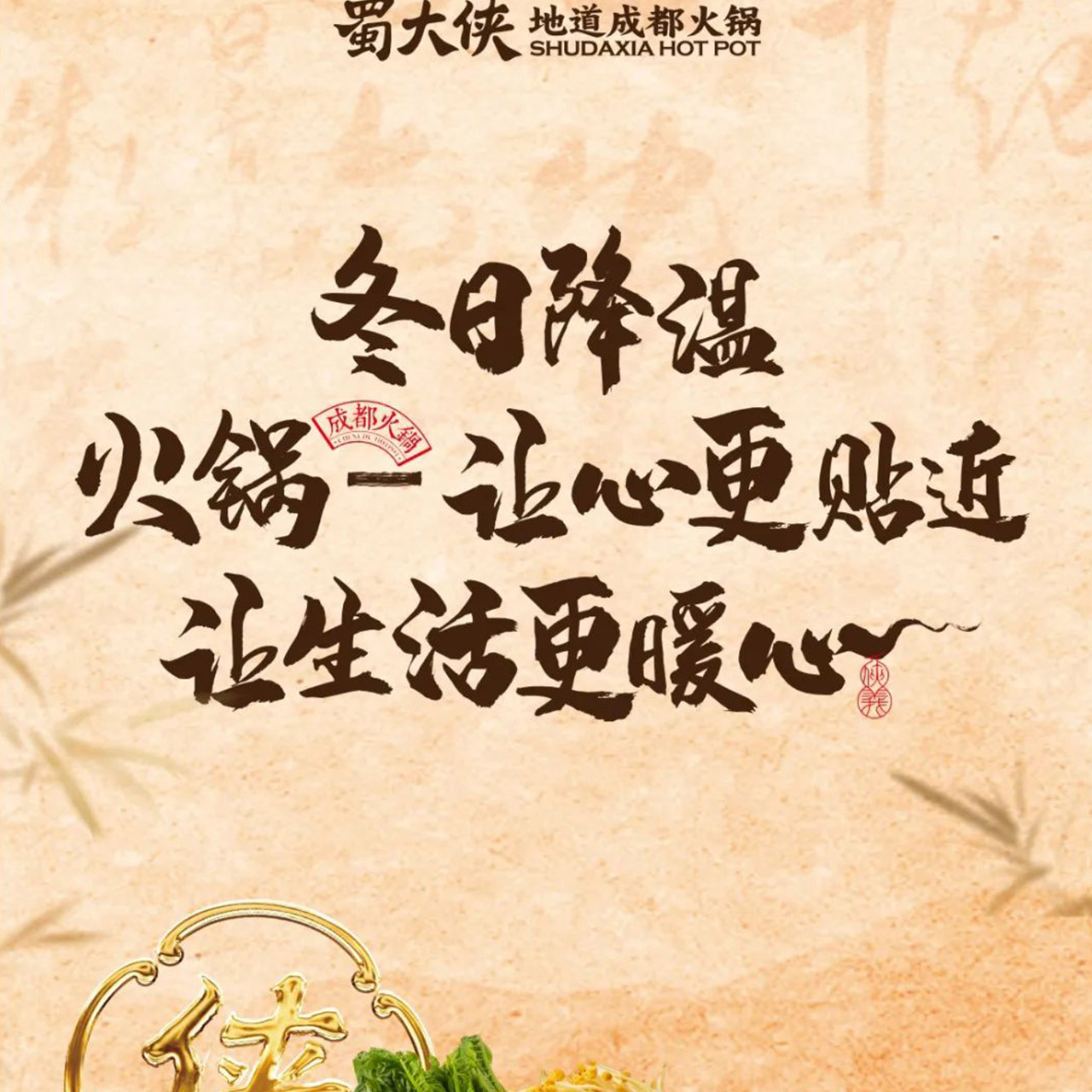 📜火锅秘笈再现江湖！🍲一帅九将招牌菜焕新亮相！