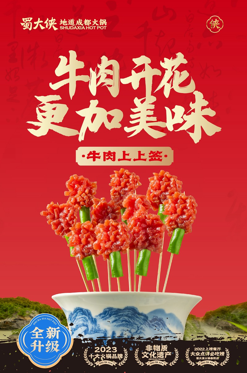 蜀大侠一帅九将