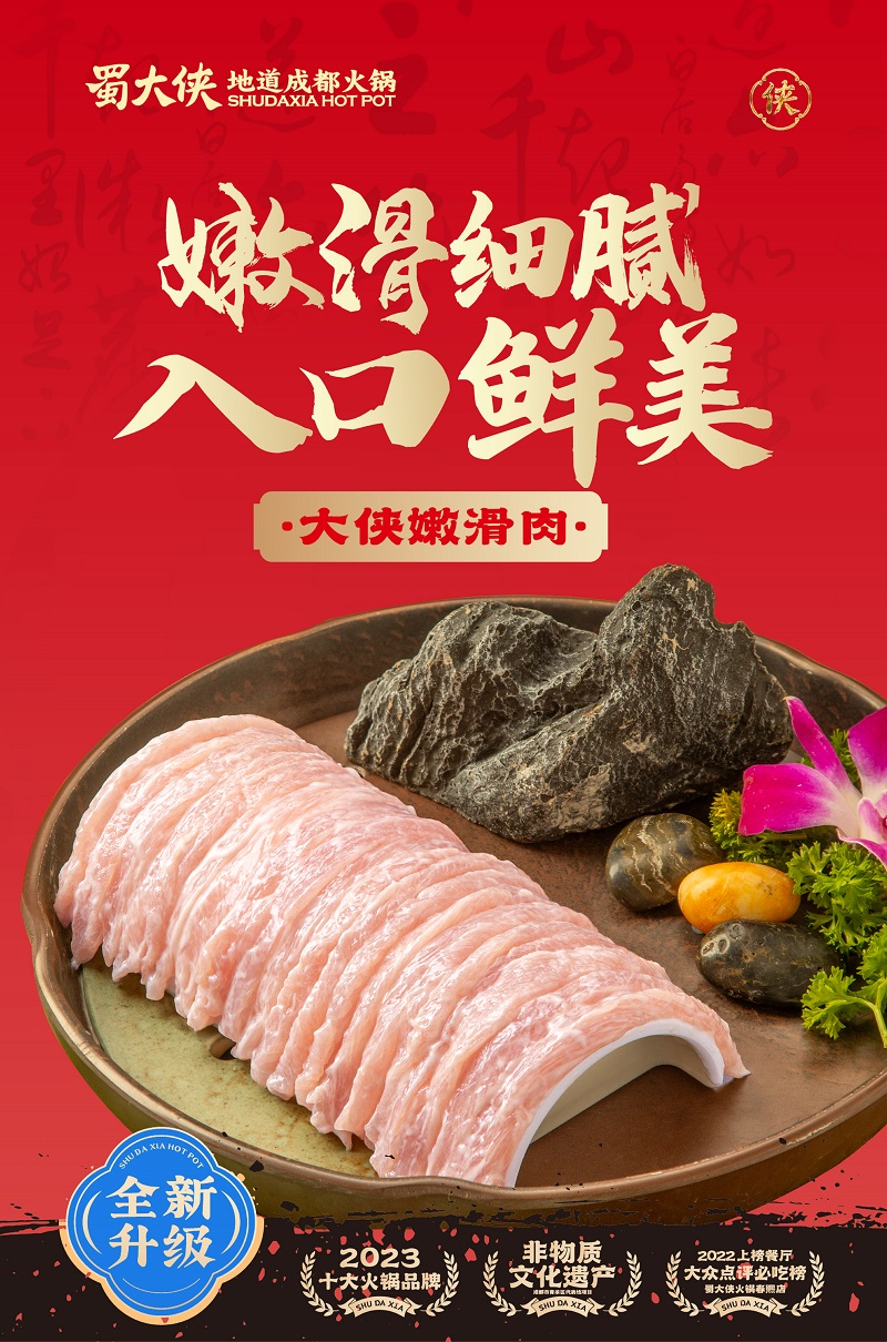 蜀大侠一帅九将