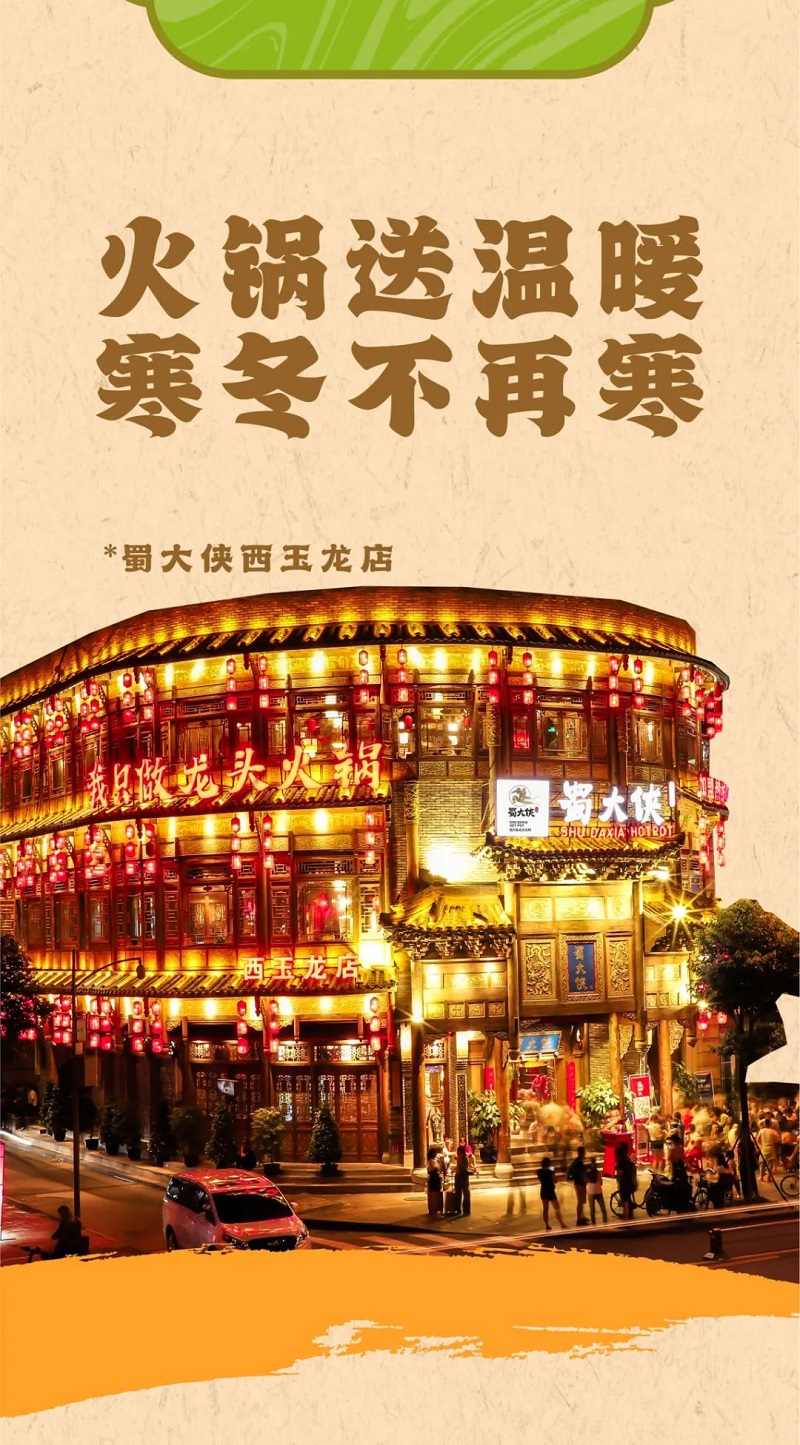 吃成都火锅就吃蜀大侠