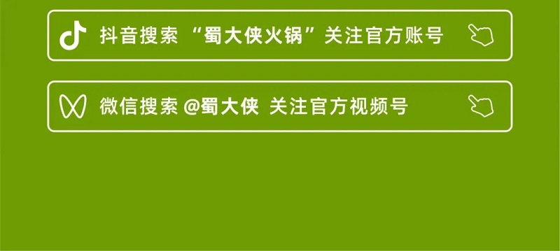 吃成都火锅就吃蜀大侠