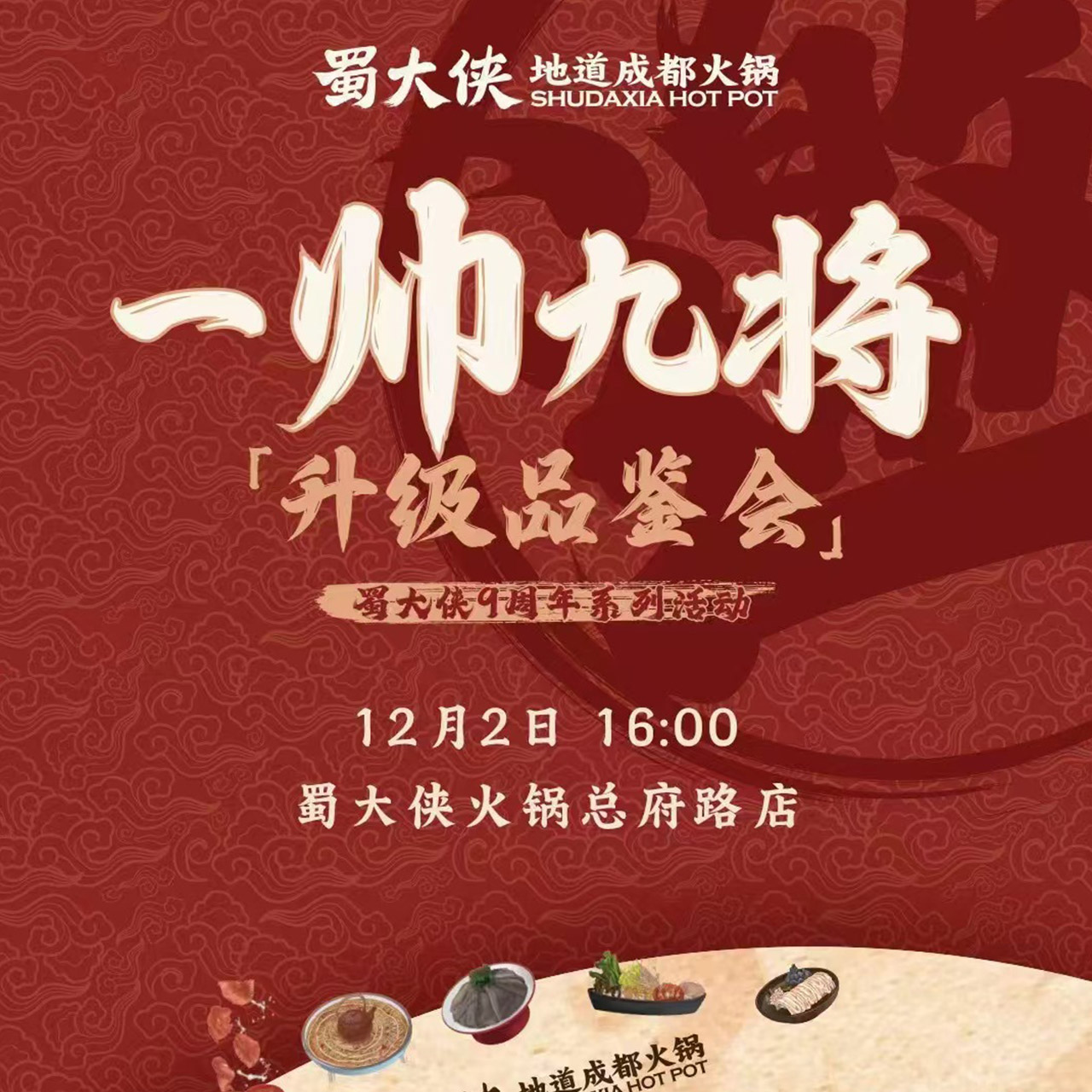 🍲#吃成都火锅就吃蜀大侠🔥九将是招牌·一帅是王牌