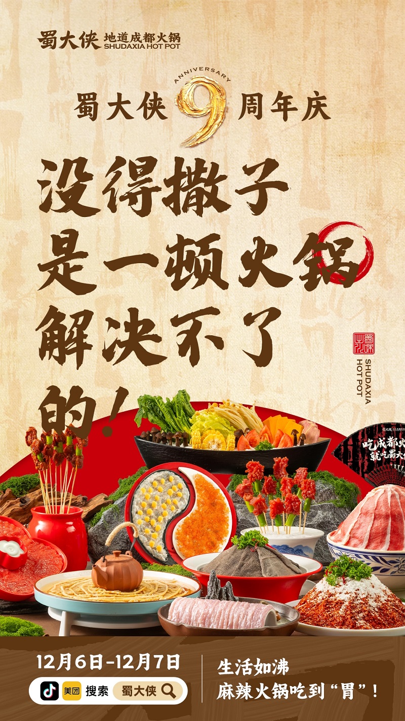 蜀大侠周年庆