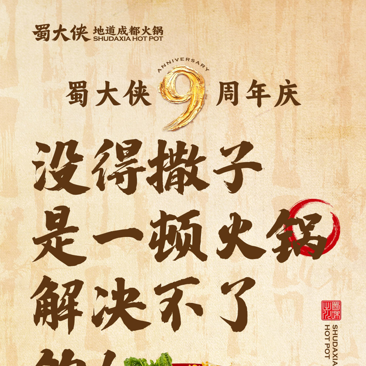 🔥开播！蜀大侠全国宠粉专场！12月6日-7日👉9:00-24:00