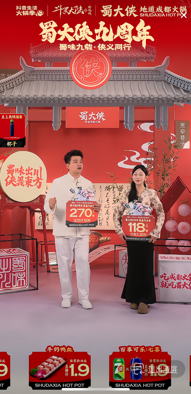 蜀大侠周年庆