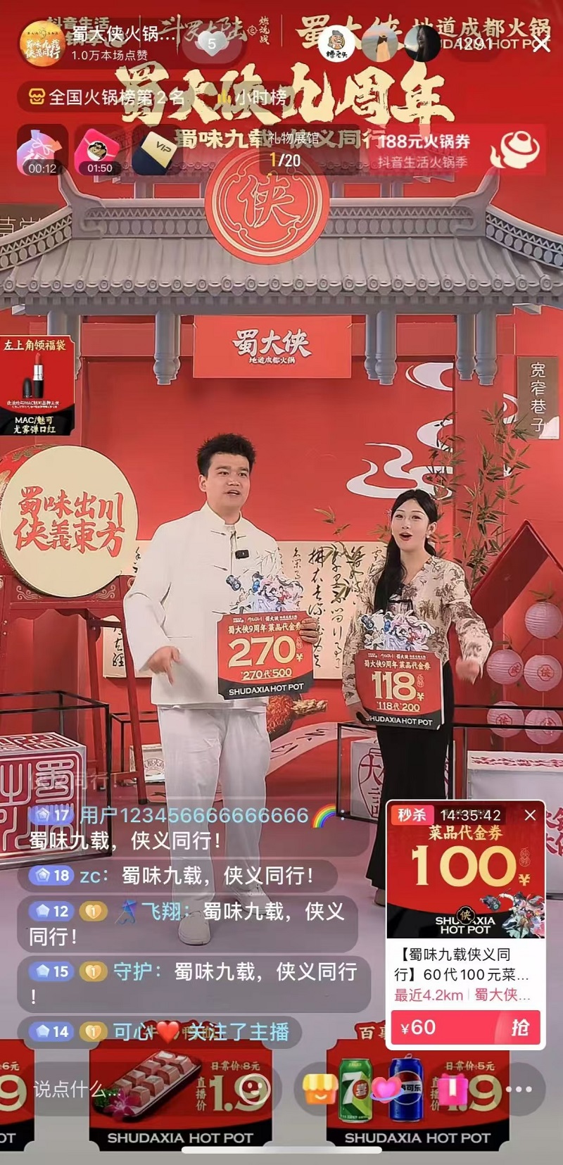 蜀大侠周年庆
