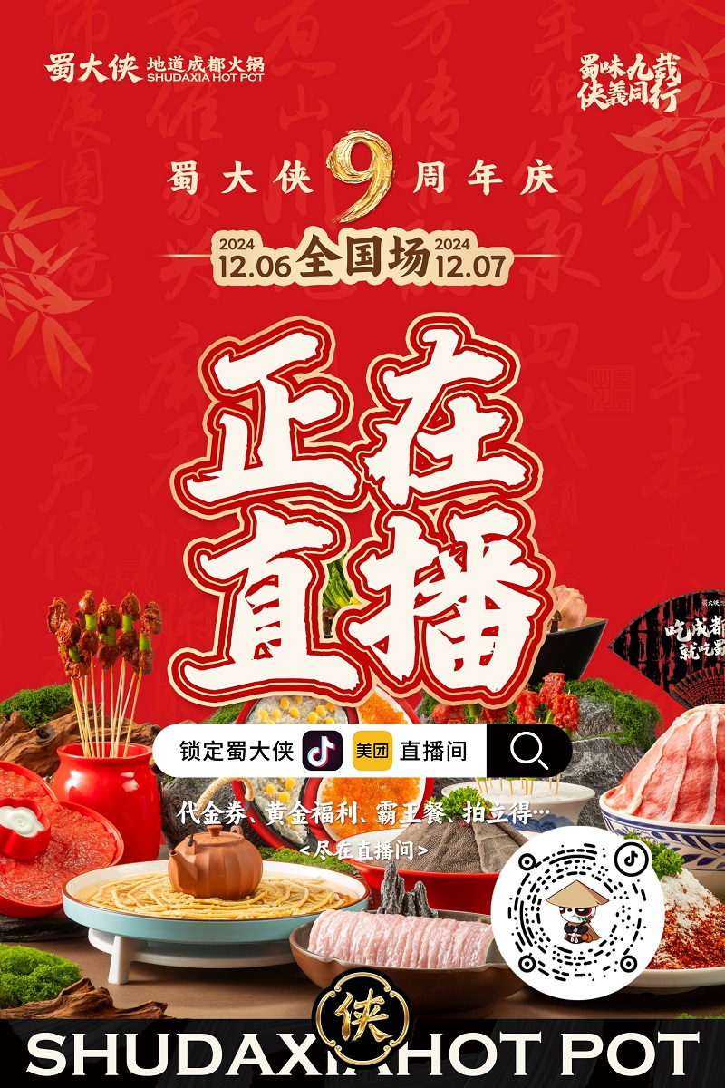 蜀大侠周年庆
