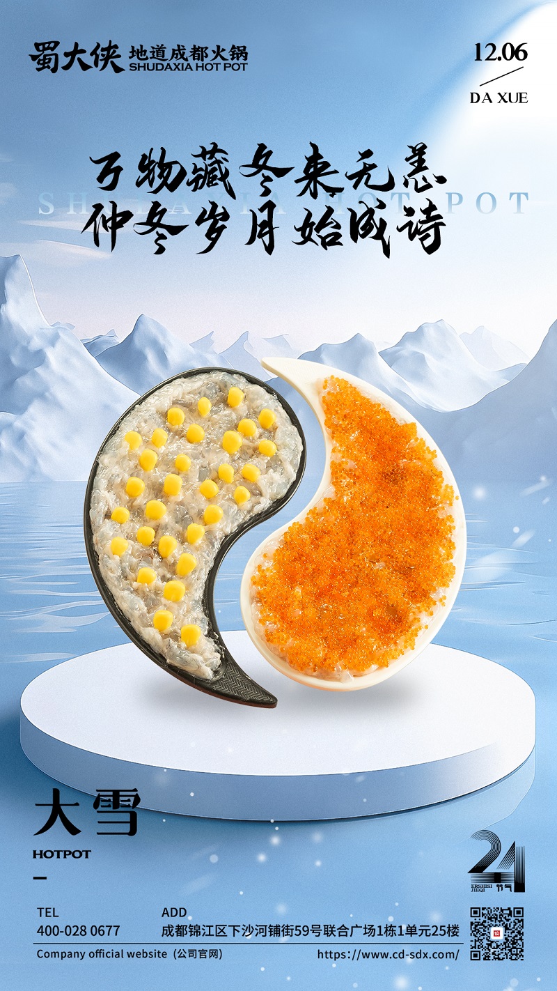 吃成都火锅就吃蜀大侠