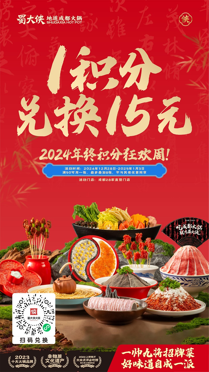 吃蜀大侠