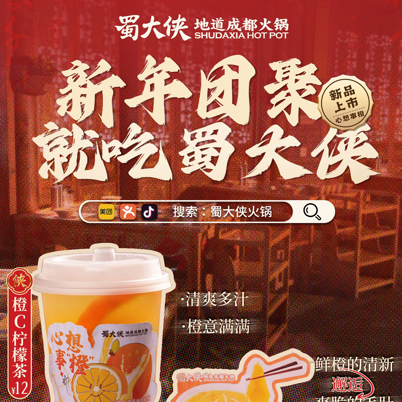 🌙 | 2025年第一波上新🍢✨ | 新年尝新·心想事橙🍲