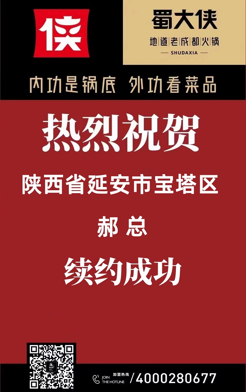 陕西省延安市宝塔区续约成功