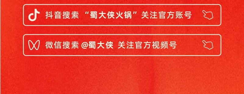 新年团聚就在蜀大侠