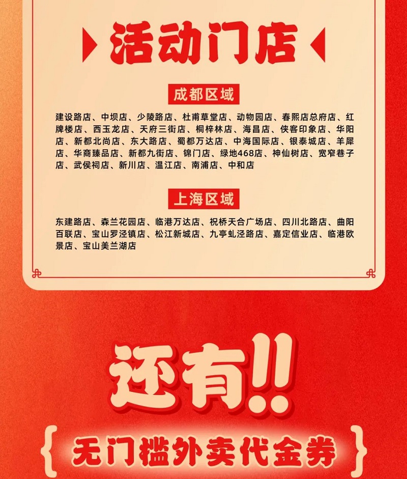 新年团聚就在蜀大侠