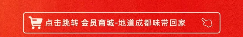 新年团聚就在蜀大侠