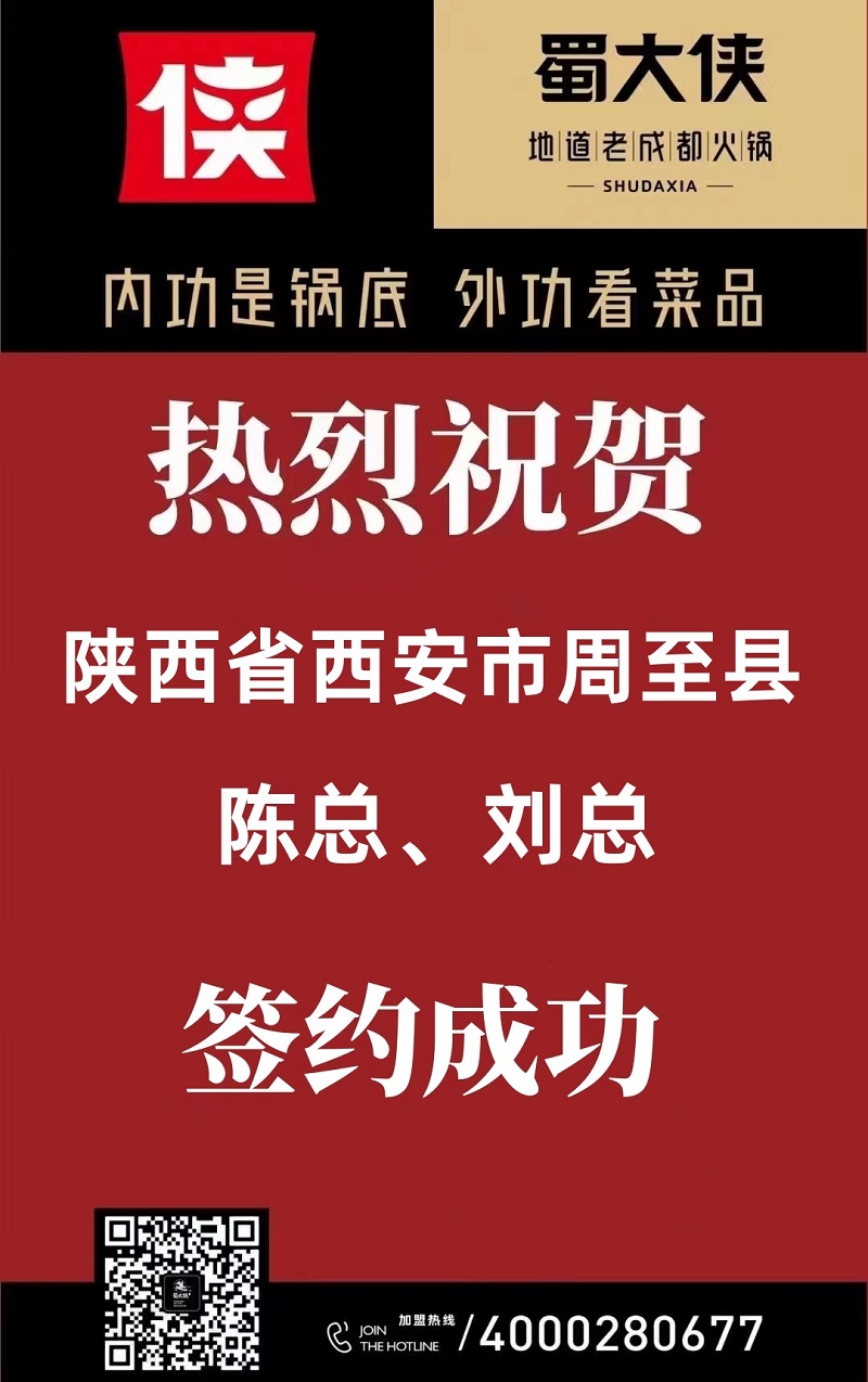 陕西省西安市周至县签约成功
