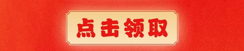 新年团聚就在蜀大侠