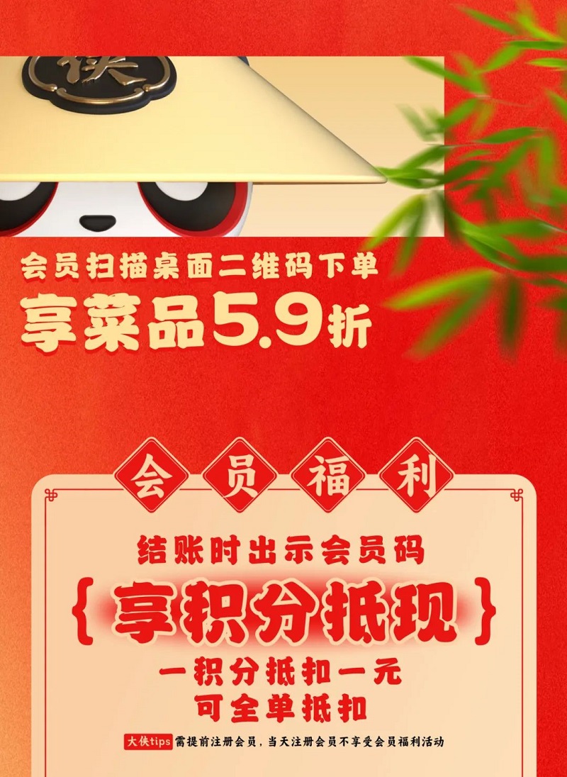 新年团聚就在蜀大侠