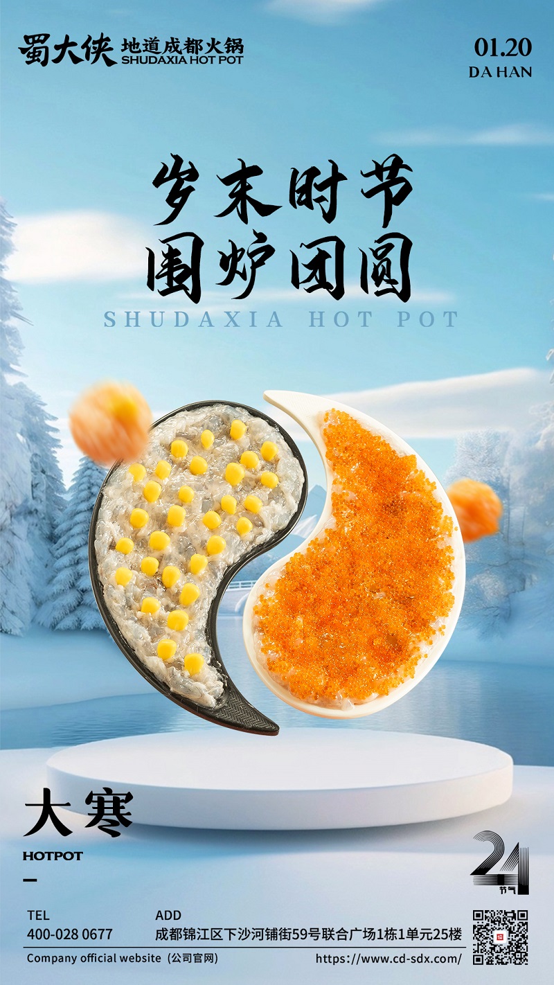 大寒