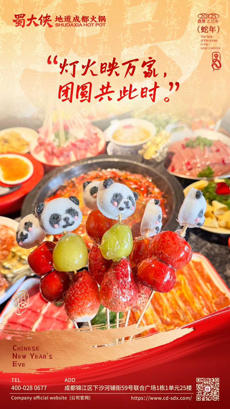 吃蜀大侠