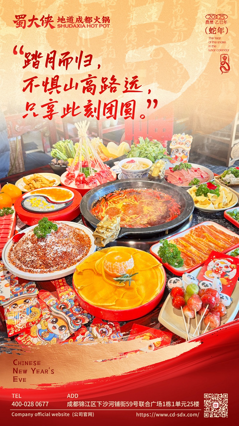 吃蜀大侠