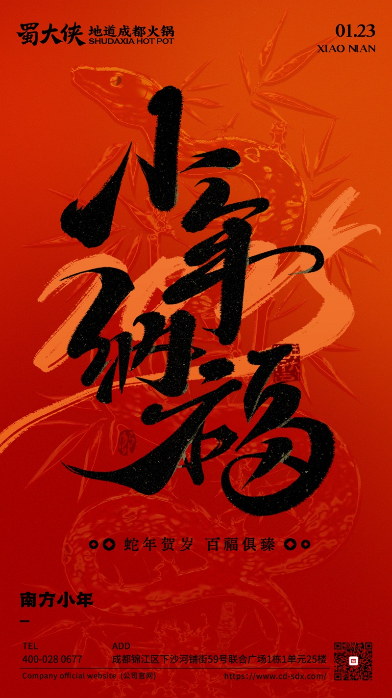 小年纳福