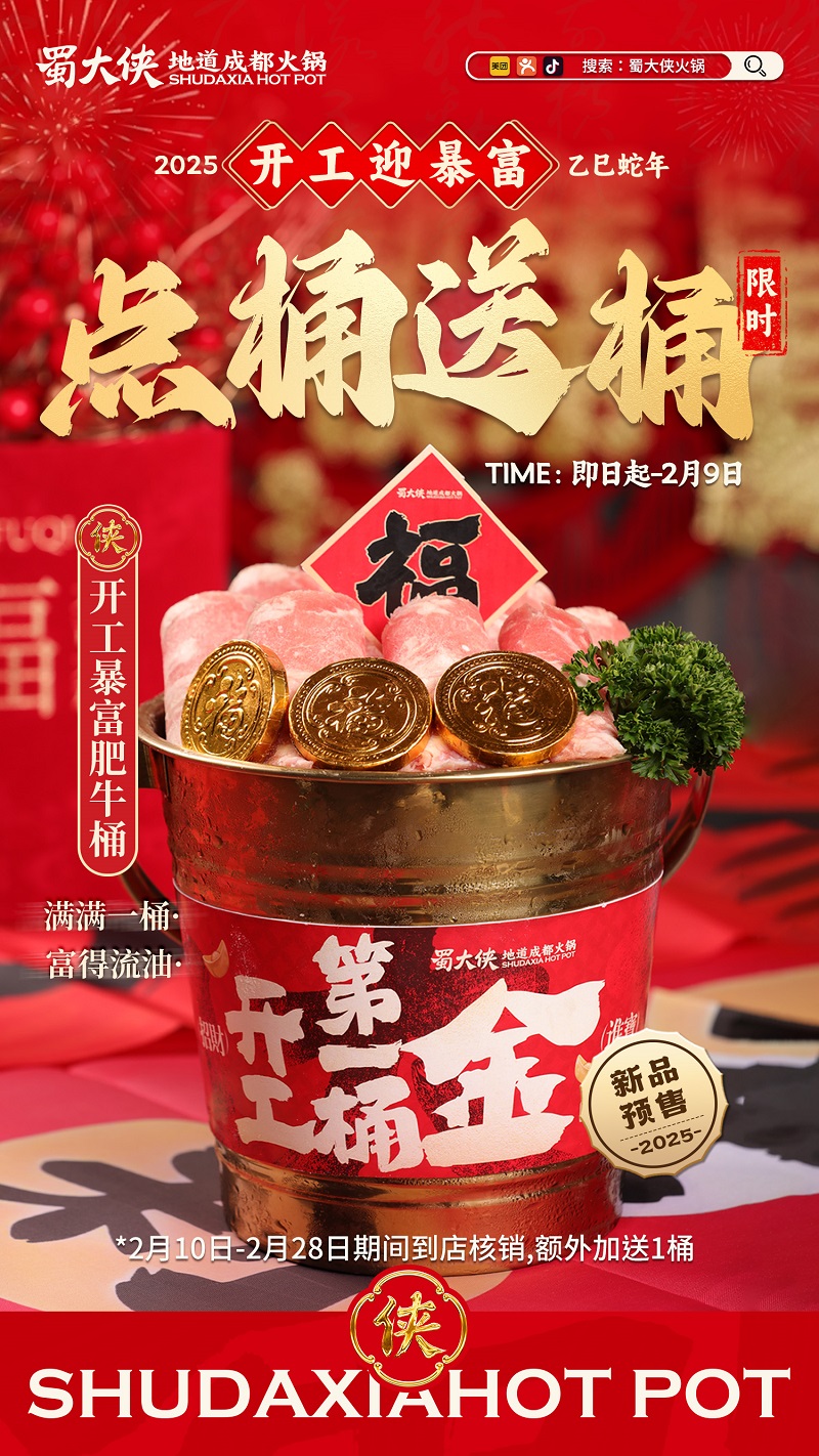 蜀大侠火锅