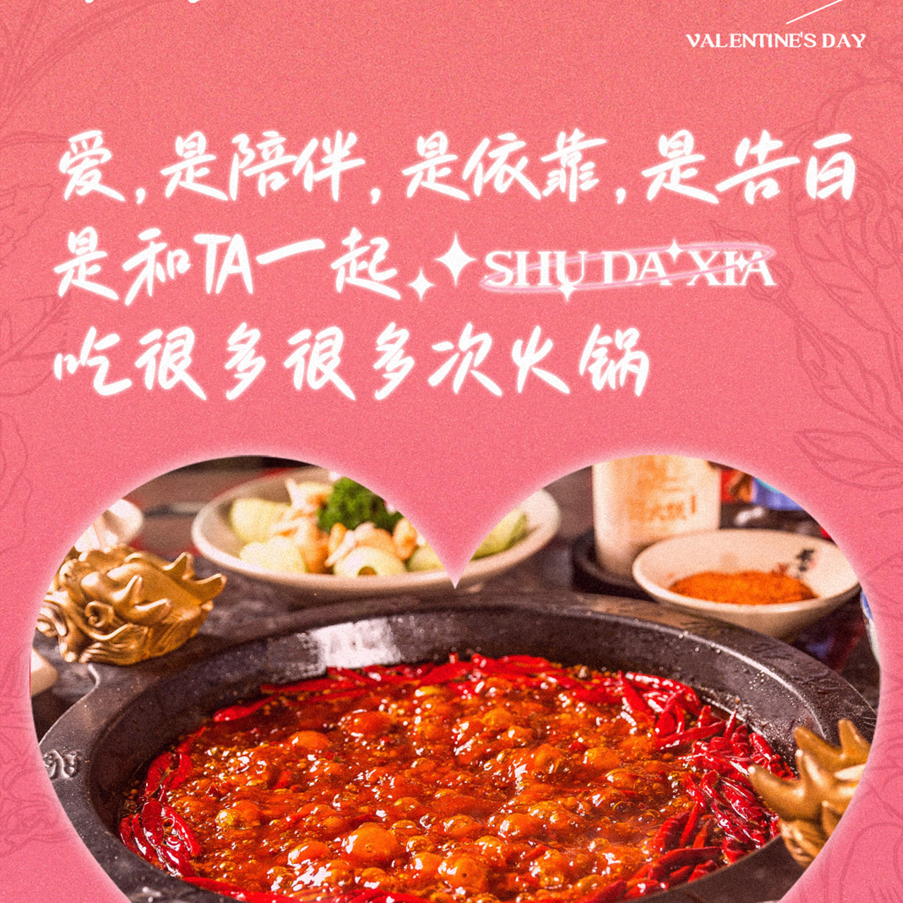 🫶爱，是陪伴、依靠🫶🥢✨是和TA一起✨👉🍲涮很多很多次火锅🍲