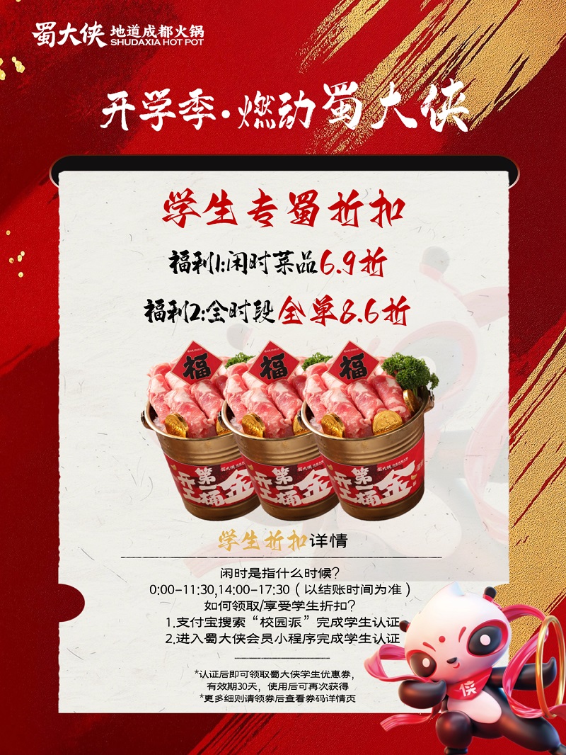 火锅就吃蜀大侠