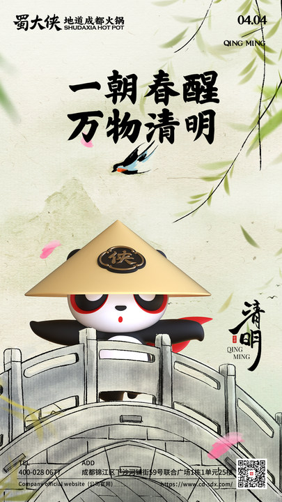 🍲莫叹清明无宴飨🍲 🍃且将相思寄烟火🍃 🔥一沸解千愁………… #清明#吃成都火锅就吃蜀大侠