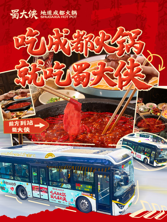 [烟花]趣游成都，嗨翻五一[烟花] 📍前方到站#蜀大侠火锅 🔥烟火千年，美食当先🔥 #吃成都火锅就吃蜀大侠