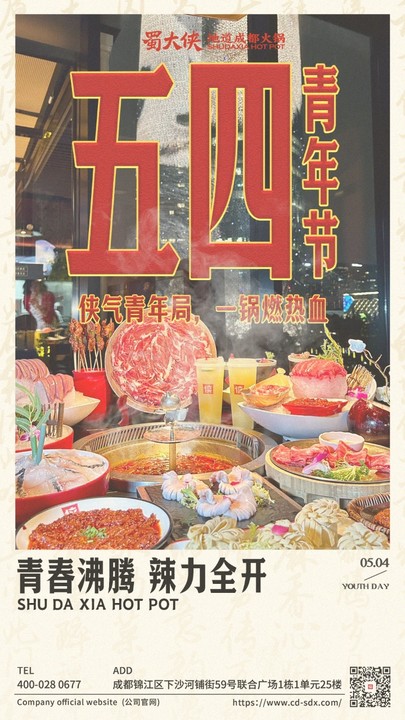 🔥#五四 青春沸腾·辣力全开 🍲-侠气青年局，一锅燃热血 👉✨#吃成都火锅就吃蜀大侠 